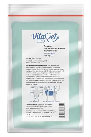 Купить vitavet pro Попона послеоперационная для кошек, двухслойная малая