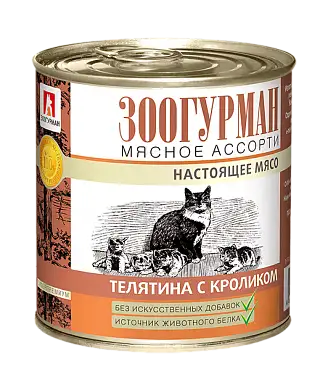 Зоогурман консервы для кошек "мясное ассорти: телятина с кроликом"