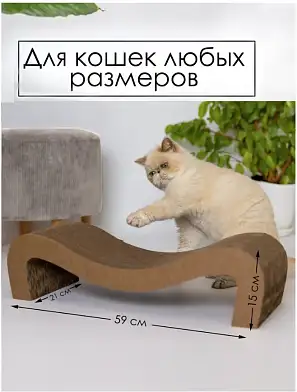 Зверьё моё Когтеточка-лежанка для кошек волна